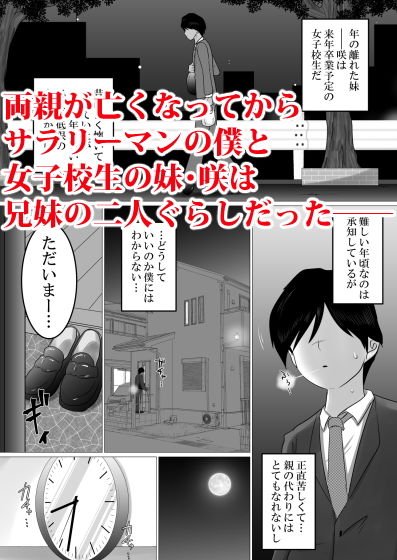 ふたりぐらし。～SEX中にだけ「おにいちゃん」と呼んでくれる●●妹～