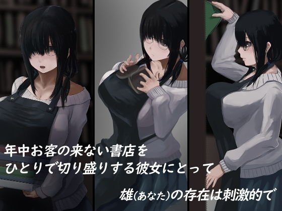 古書店の詩織さん