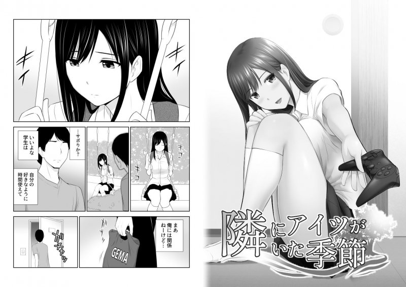 隣にアイツがいた季節