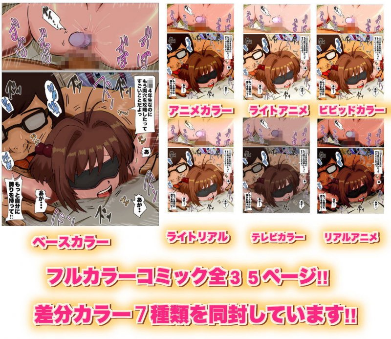 さくらちゃんが、近所の大学生に誘拐され 監禁されて性調教を繰り返される肉人形になる話