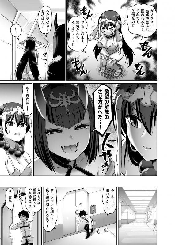 煩悩爆発！！三蔵ちゃん