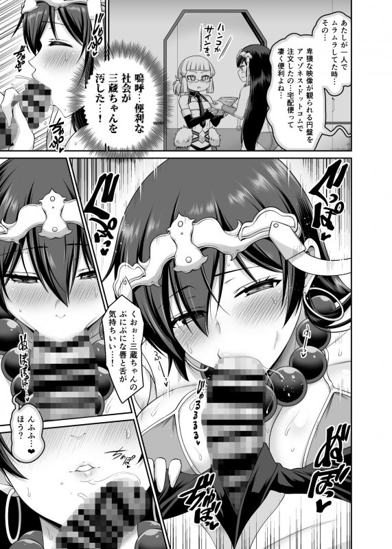 煩悩爆発！！三蔵ちゃん