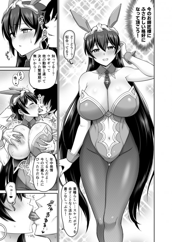 煩悩爆発！！三蔵ちゃん