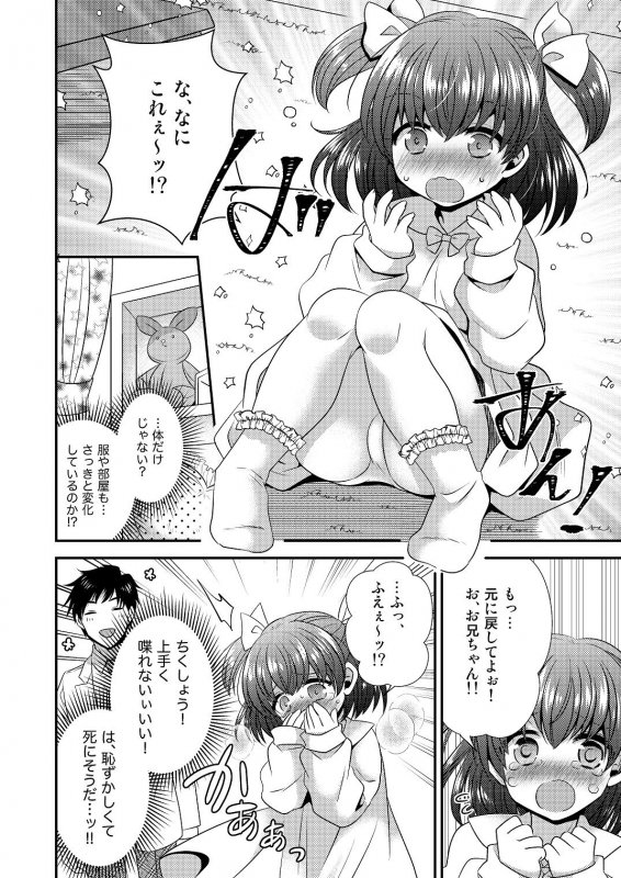 ヒナ☆転生～最強騎士と巫女エルフのエクスチェンジ！！～