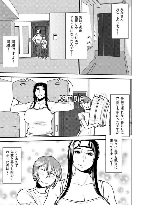 憧れの先輩に ～ルームシェアで新性活！～