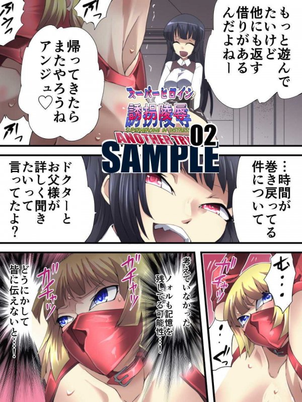 スーパーヒロイン誘拐陵● ANOTHER TRY 02 ～ブライド・ベル～