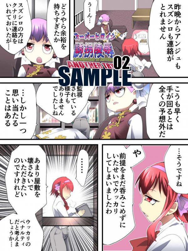 スーパーヒロイン誘拐陵● ANOTHER TRY 02 ～ブライド・ベル～