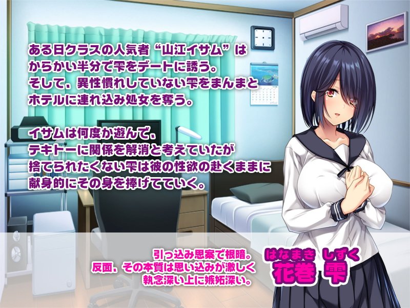 ヤンデレ彼女 ～巨乳地味娘と狂気のセックス～