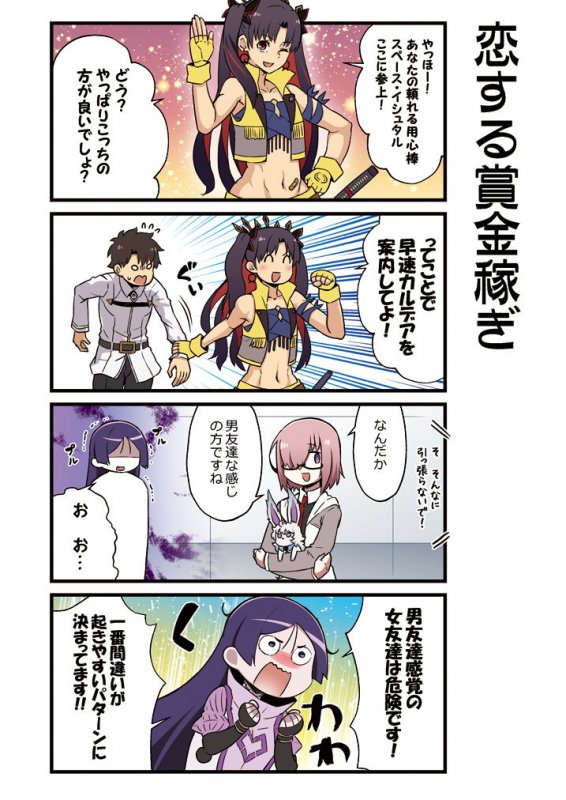 カルデア！！トラブルメーカーズ4コマ7