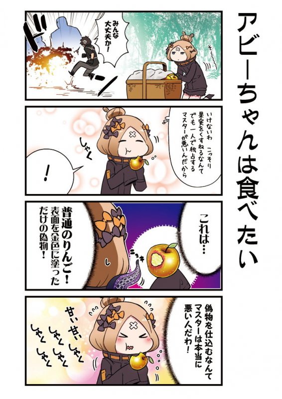 カルデア！！トラブルメーカーズ4コマ7