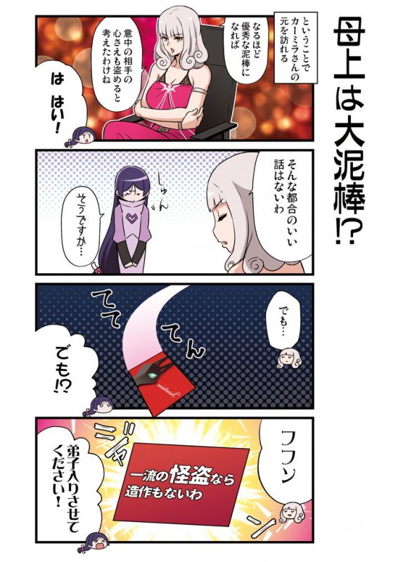 カルデア！！トラブルメーカーズ4コマ7