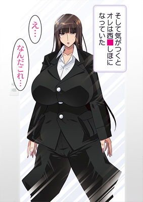 転生したら西■しほだった件。～爆乳人妻に転生したオレが絶頂堕ちなんてするはずがない！～ DL