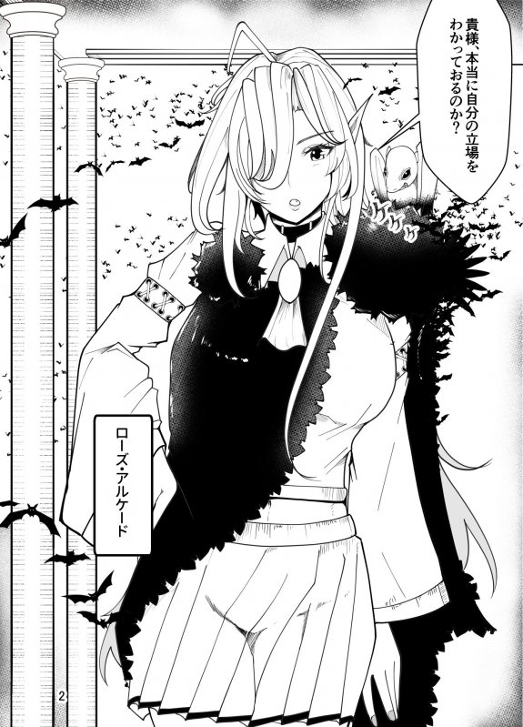 吸血鬼はキモデブ男に堕とされる