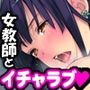 孕まセックスな放課後【クール処女先生に連続射精】