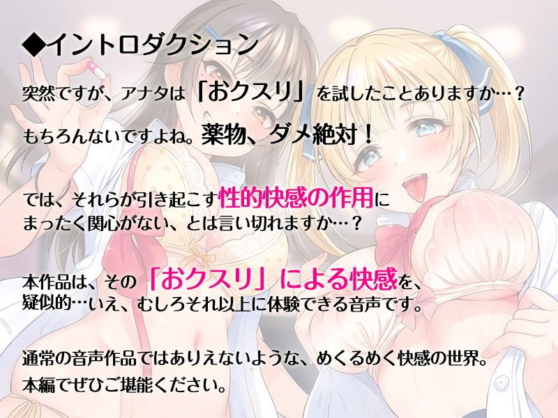 おくすりセックス-キメセクだらけの援交ハーレム-