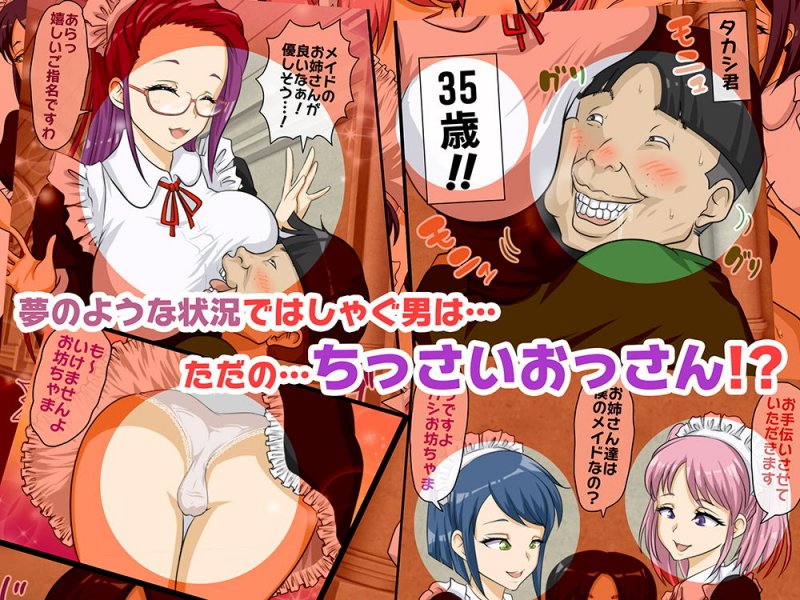 ハーレムメイド館～孤児院育ちの兄弟たち～第一話