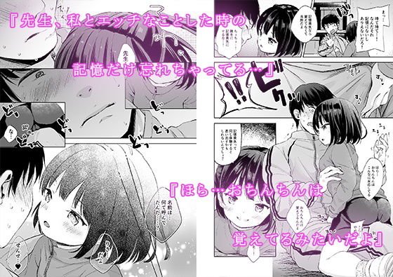 僕の記憶が教え子に偽装されてしまいました