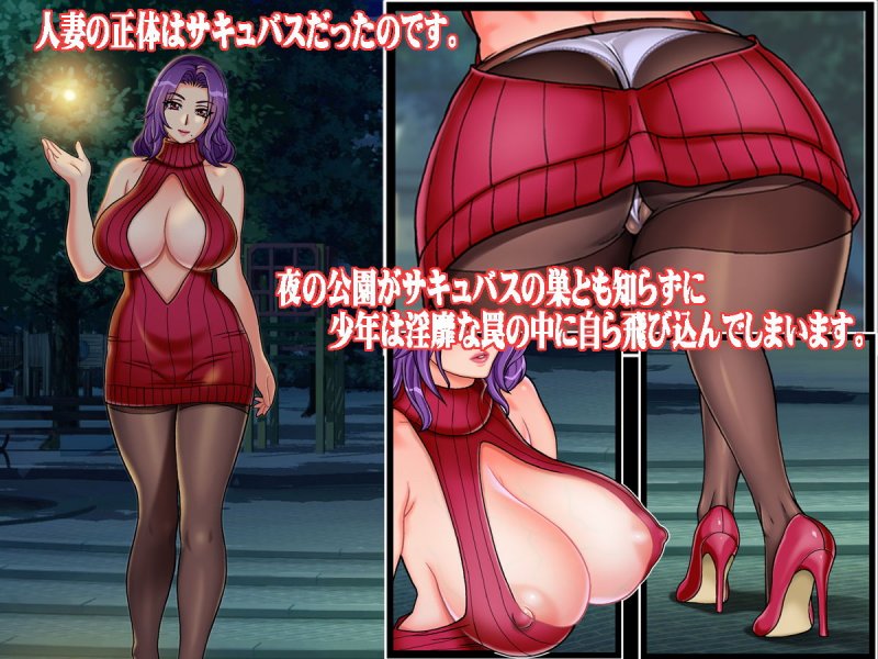 サキュマム ～淫魔妖妻の筆おろし～