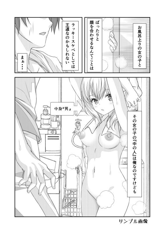 女体化チートが想像以上に万能すぎた その4