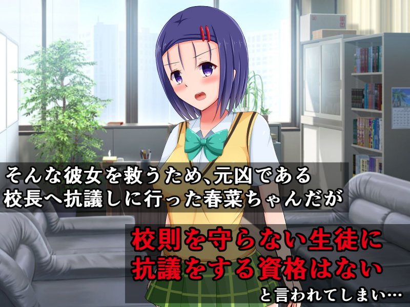 どんなエッチな内容でも校則なら絶対逆らえない古手…春菜ちゃん！