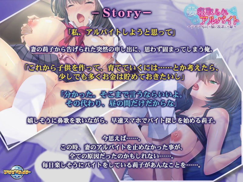 妻が寝取られアルバイト～チャラ男の巨根に敗北した嫁～