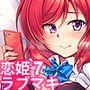 恋姫ラブマキ！！7 -言えない秘密-