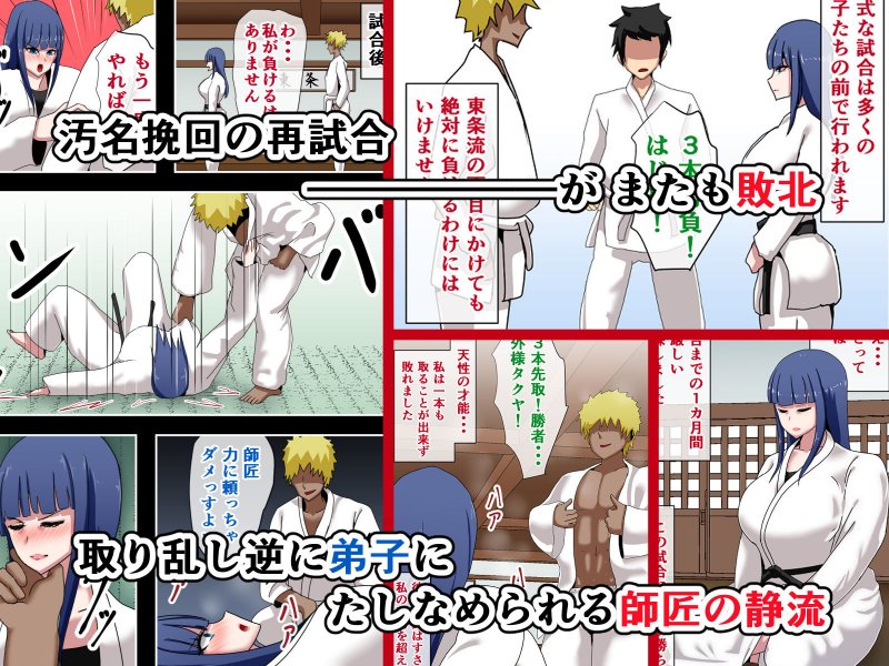 弟子に負けて犯されました