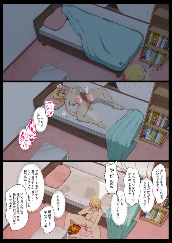 内側から肉を汚す2