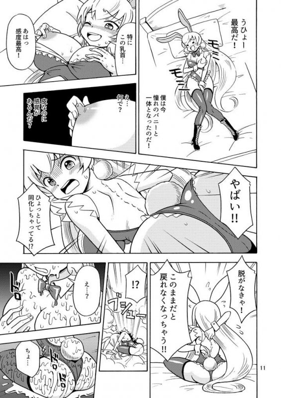 俺、美少女戦士辞めます2