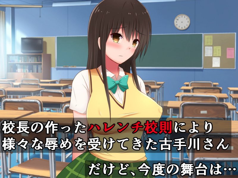 どんなエッチな内容でも、町内会のお手伝いなら絶対逆らえない古手川さん