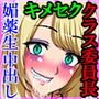 クラスのクズ女共がウザ過ぎるので媚薬でイキまくり肉便器にしてみた