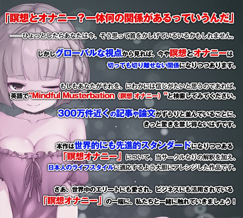 瞑想オナニー！～女のコとシンクロして得る究極のオーガズム～【バイノーラル/ハイレゾ】