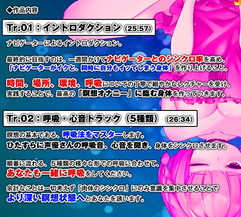 瞑想オナニー！～女のコとシンクロして得る究極のオーガズム～【バイノーラル/ハイレゾ】