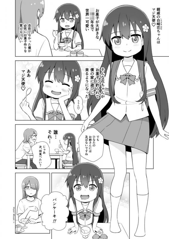 花ちゃん パンケーキ作りはセックスだね