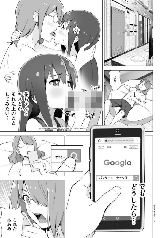 花ちゃん パンケーキ作りはセックスだね