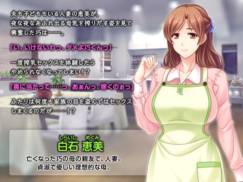 搾りたてナマ母乳はいかが？～人妻と強引に生ハメ孕ませセックス～