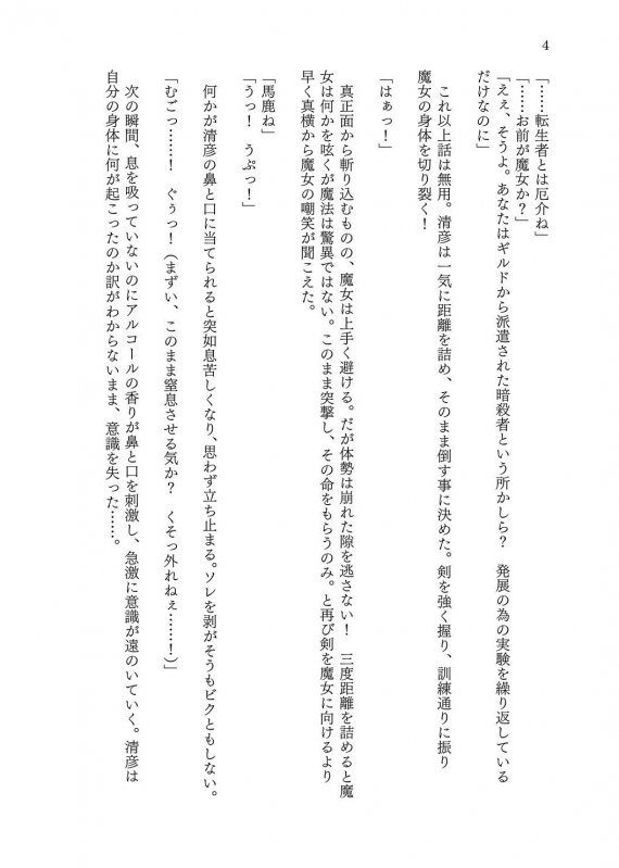 転生者の俺が一匹の狐娘に堕ちるまで