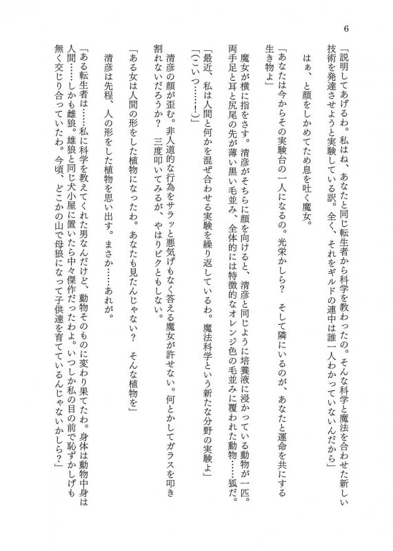 転生者の俺が一匹の狐娘に堕ちるまで