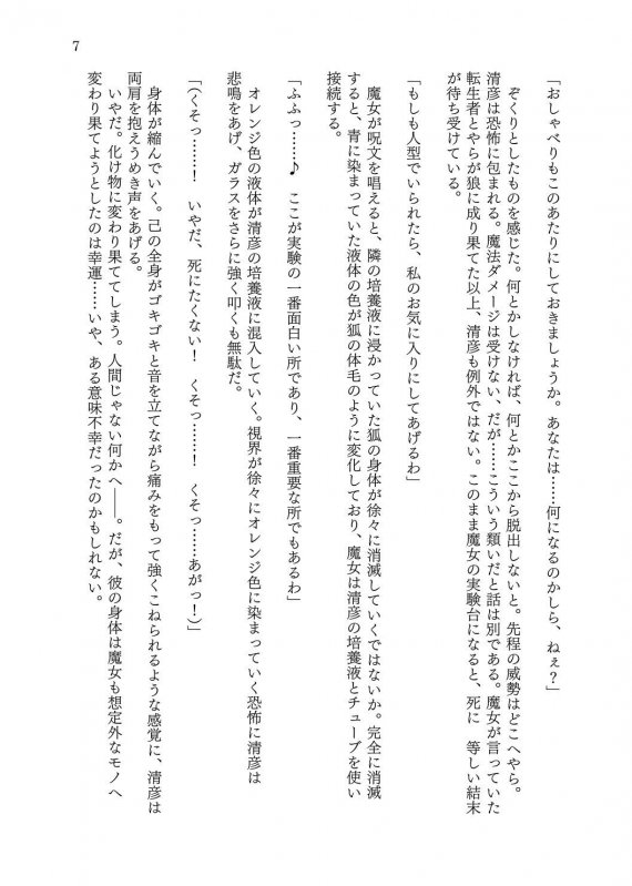 転生者の俺が一匹の狐娘に堕ちるまで