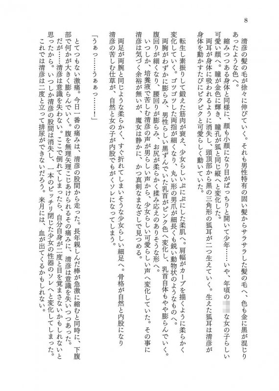 転生者の俺が一匹の狐娘に堕ちるまで