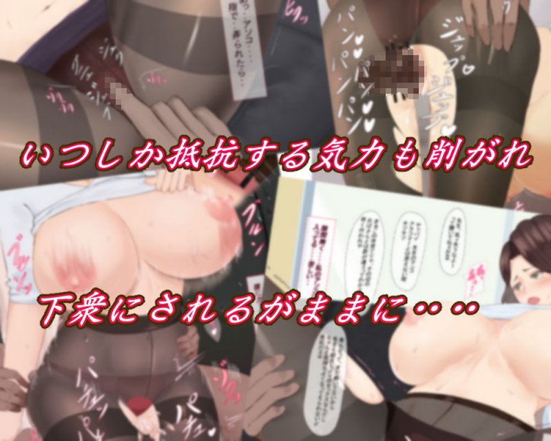 爆乳女教師の受難