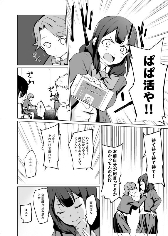 千華流 パパ活のレヴュー