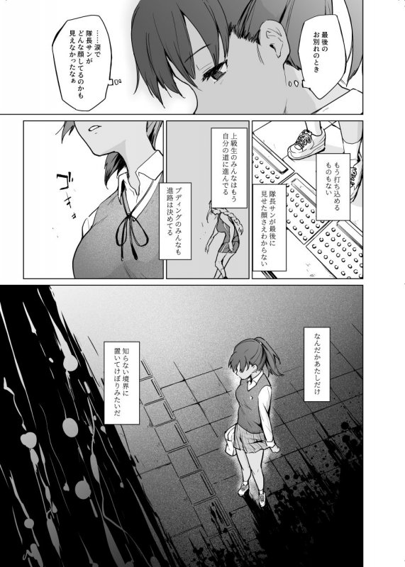 君のいない坂道で