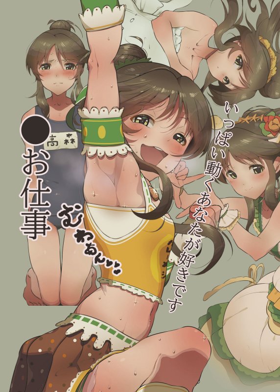 真アイドルマスター 衝撃！H編 藍子の章