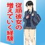 従順彼女の増えていく経験。～強引初性交と視姦男子の恍惚と焦燥～