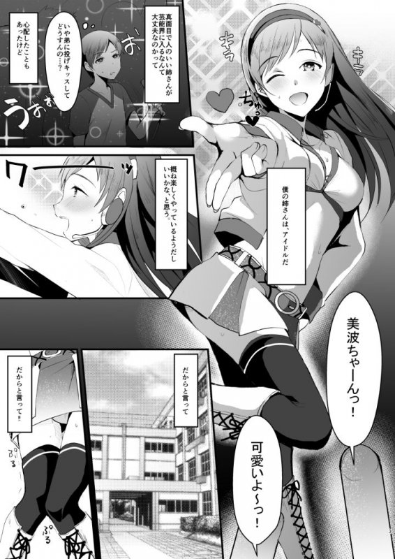 新〇美波のおとうと。