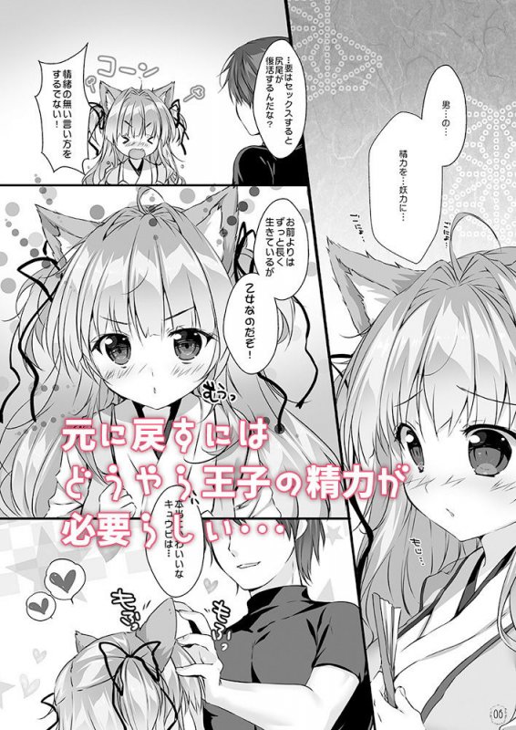 キュウビちゃんは我慢できない！