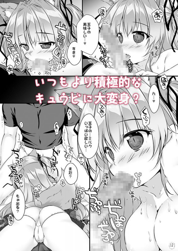 キュウビちゃんは我慢できない！