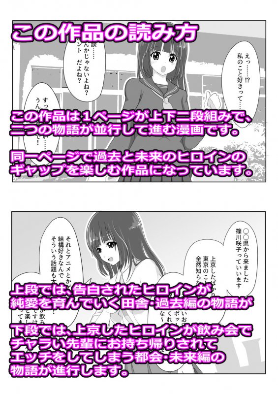 田舎の彼女、都会のカノジョ【寝取られ/NTR作品】