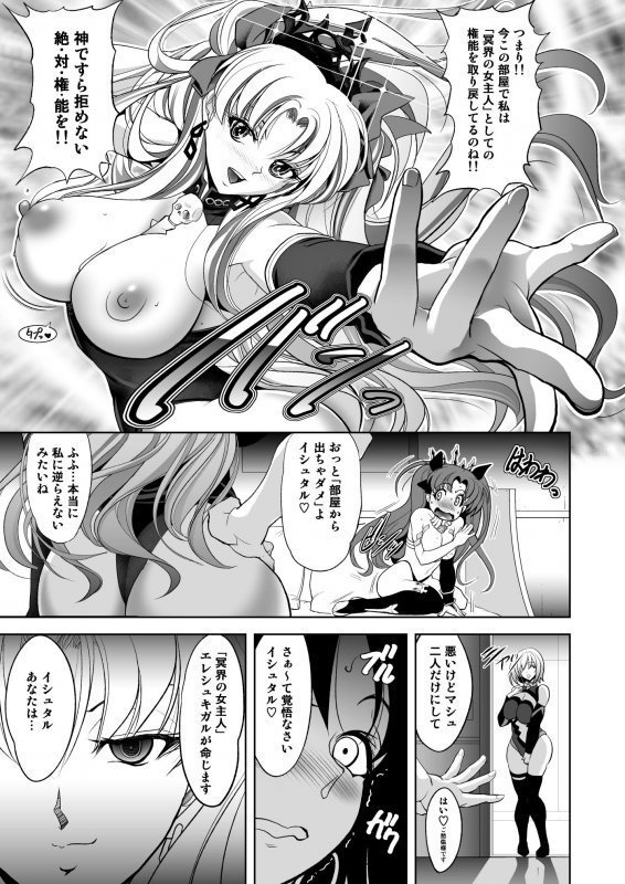 イシュ×マシュ×エレシュ